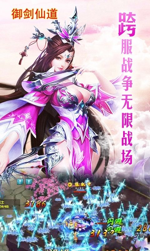 御劍仙道手游公測(cè)版地址截圖3