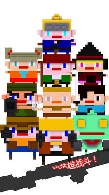 英雄或僵尸安卓版游戲下載截圖1