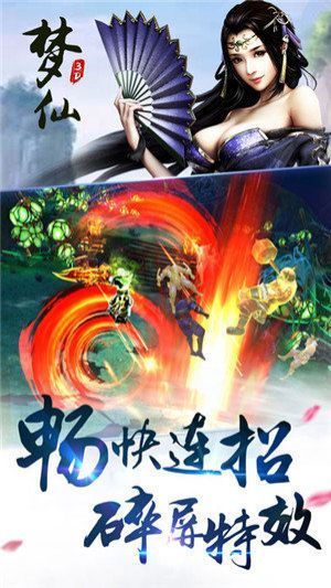 夢仙手游下載安卓版截圖2