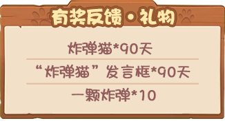 《推理學(xué)院》炸彈貓上線！限時(shí)活動(dòng)助你玩出精彩