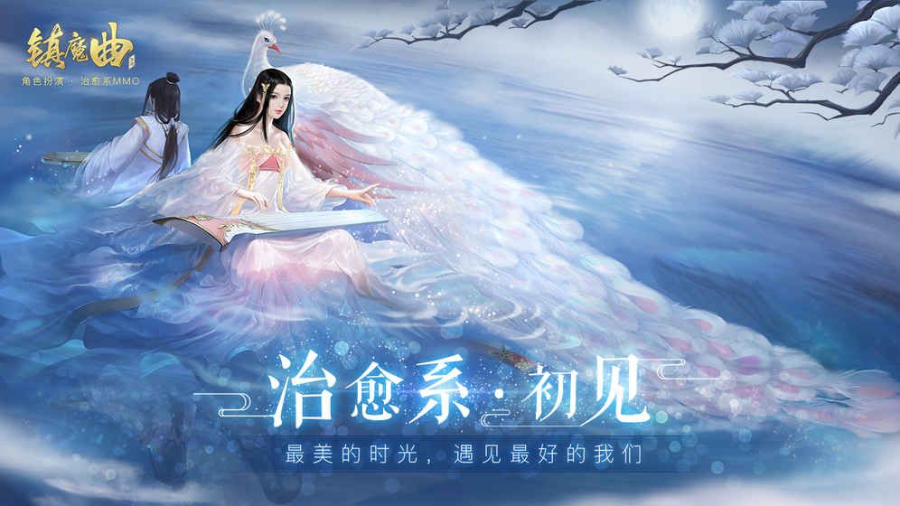 網(wǎng)易鎮(zhèn)魔曲H5新版本微端地址下載截圖1