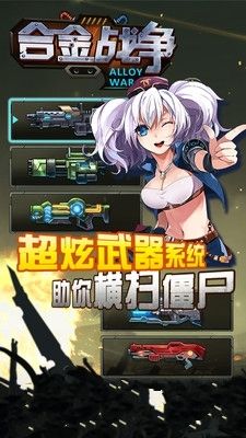 合金戰(zhàn)爭(zhēng)安卓版游戲下載截圖3