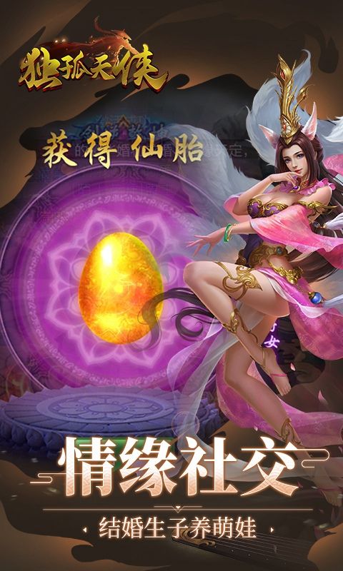 獨(dú)孤天俠手游最新版截圖3