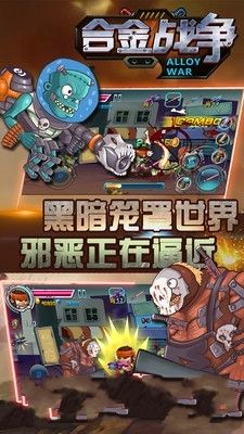 合金戰(zhàn)爭(zhēng)安卓版游戲下載截圖2
