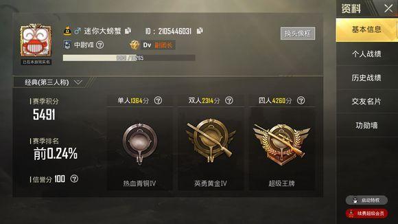 刺激戰(zhàn)場王牌玩家分享穩(wěn)定上分技巧：穩(wěn)上星鉆小技巧教學(xué)