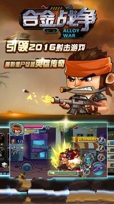 合金戰(zhàn)爭(zhēng)安卓版游戲下載截圖4