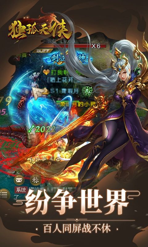 獨(dú)孤天俠手游最新版截圖2