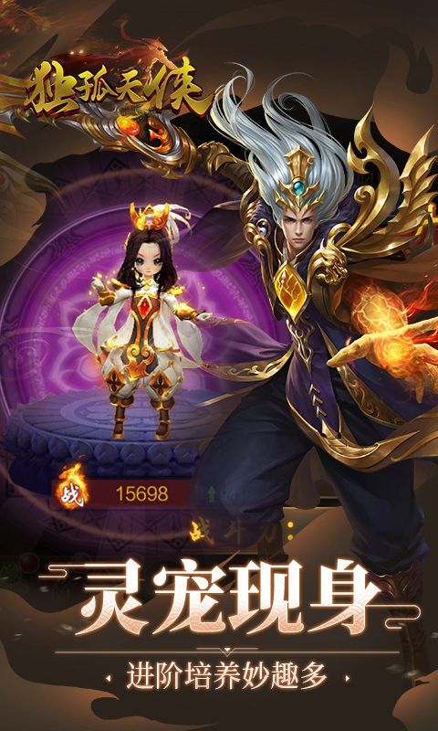 獨(dú)孤天俠手游最新版截圖5
