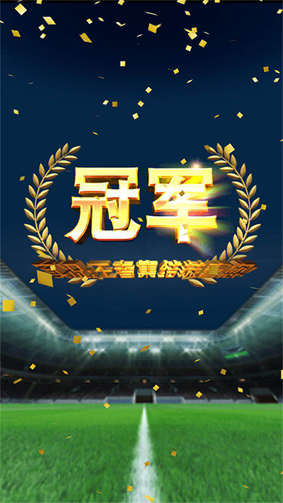 《實(shí)況：王者集結(jié)》手游明日全平臺(tái)上線 用陣型詮釋你的足球哲學(xué)！