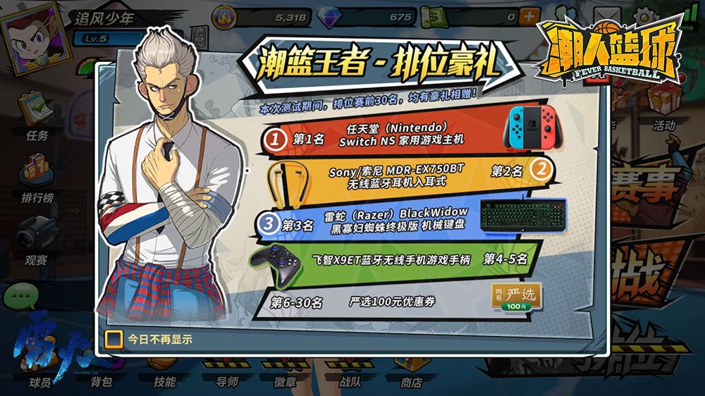 潮人籃球安卓今日終極測試！是兄弟，球場見！