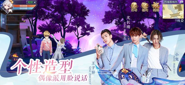 武林外傳偶像專服愛豆版下載地址（NINE PERCENT）截圖4