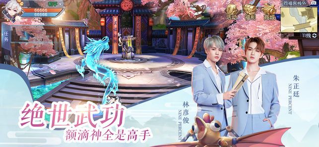 武林外傳偶像專服愛豆版下載地址（NINE PERCENT）截圖3