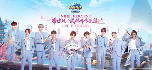 武林外傳偶像專服愛豆版下載地址（NINE PERCENT）截圖5