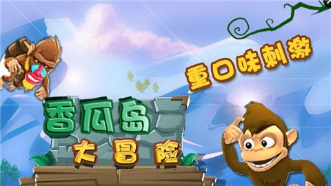 香瓜島大冒險(xiǎn)安卓版游戲下載截圖2