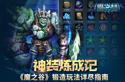 魔之谷鍛造技巧，地精工坊技巧