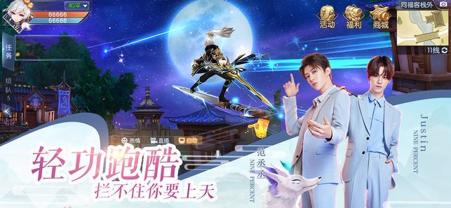 武林外傳偶像專服愛豆版下載地址（NINE PERCENT）截圖2