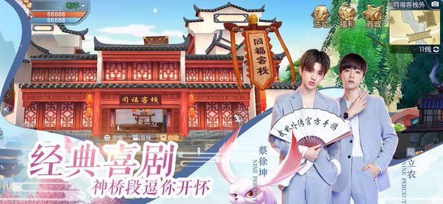 武林外傳偶像專服愛豆版下載地址（NINE PERCENT）截圖1