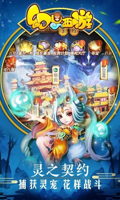 幻想西游wap文字游戲版截圖1