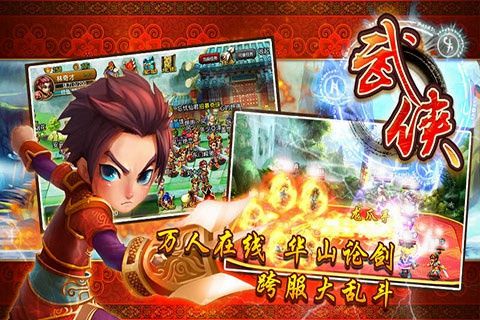 武俠大陸游戲安卓下載最新版截圖1