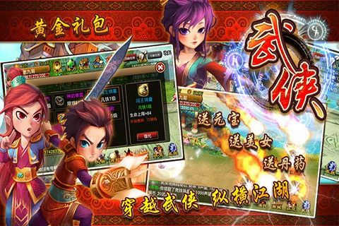 武俠大陸游戲安卓下載最新版截圖3
