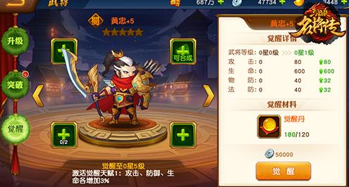 三國殺名將傳武將養(yǎng)成攻略 武將怎么覺醒
