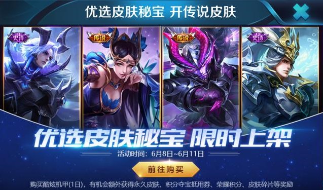 王者榮耀兩款皮膚秘寶限時上架：周末組隊實戰(zhàn)、雙倍金幣兩個活動
