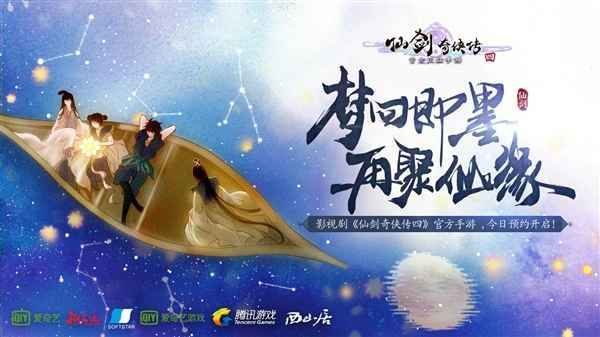 騰訊仙劍奇?zhèn)b傳4下載截圖2
