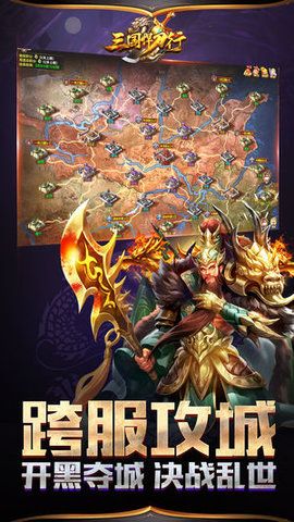 三國悍刀行游戲安卓下載最新版截圖2