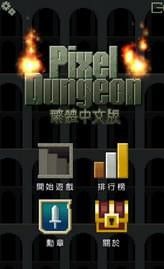 技巧地牢安卓版游戲下載截圖2