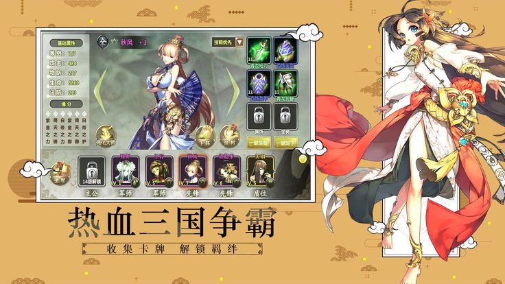 戰(zhàn)姬X三國(guó)游戲安卓下載最新版截圖1