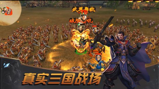 真國戰(zhàn)無雙手游下載最新版截圖1