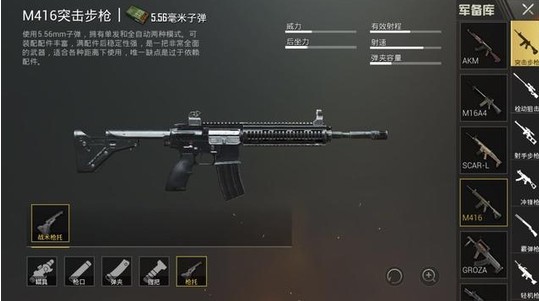 刺激戰(zhàn)場M416配件哪個好？五種配件實用排名匯總