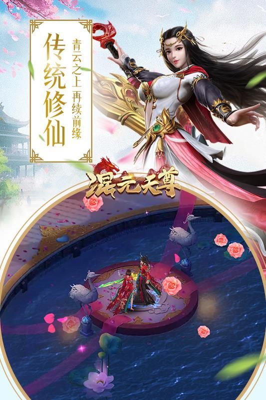 混元天尊手游安卓版截圖1