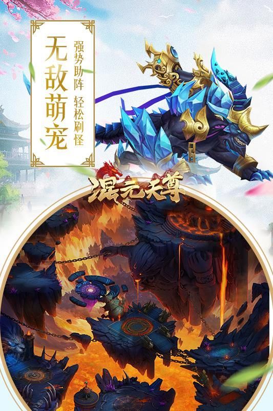 混元天尊手游安卓版截圖3