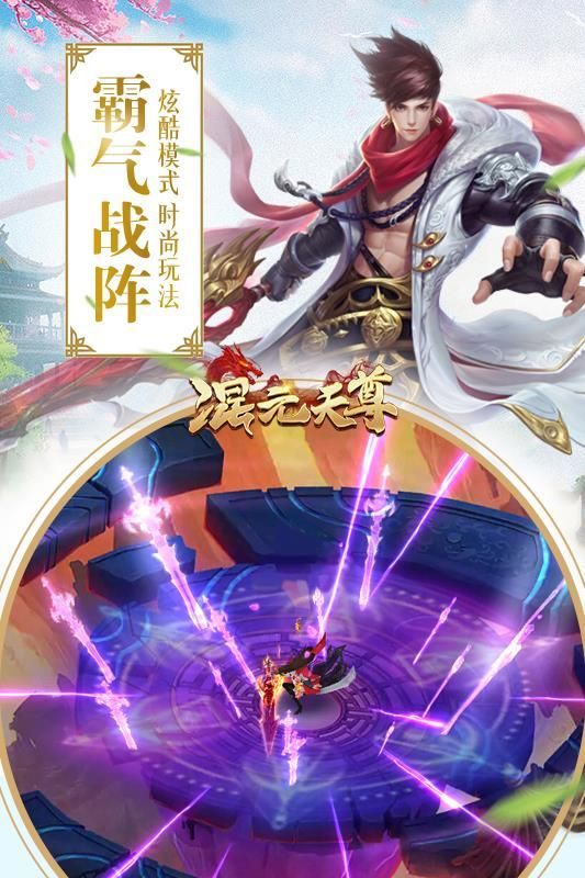 混元天尊手游安卓版截圖4