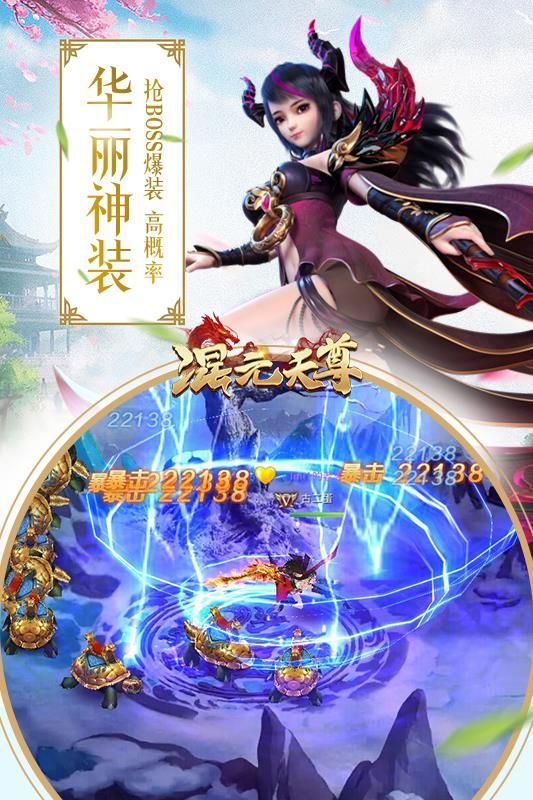 混元天尊手游安卓版截圖2