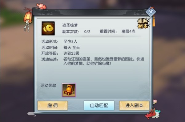 武林外傳手游盜圣驚夢挑戰(zhàn)通關(guān)攻略：盜圣驚夢挑戰(zhàn)怎么過？
