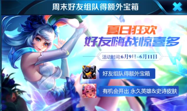 王者榮耀周末活動(dòng)預(yù)告：皮膚秘寶十款皮膚上架
