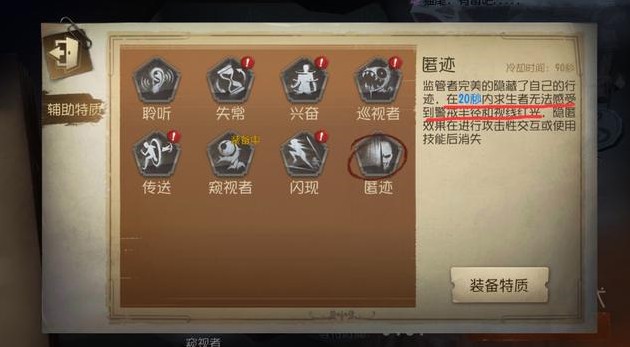 第五人格屠夫新增匿跡有什么用？隱藏蹤跡完虐求生者