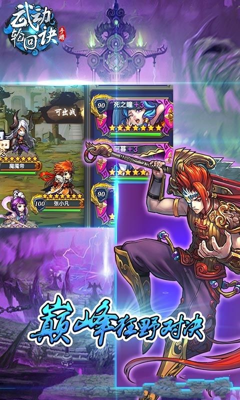 武動輪回訣安卓正版游戲正式版截圖1