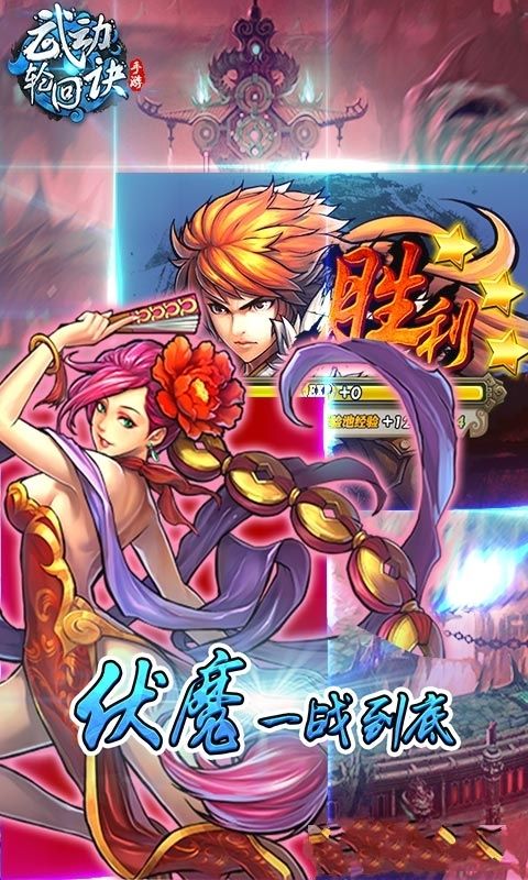 武動輪回訣安卓正版游戲正式版截圖5