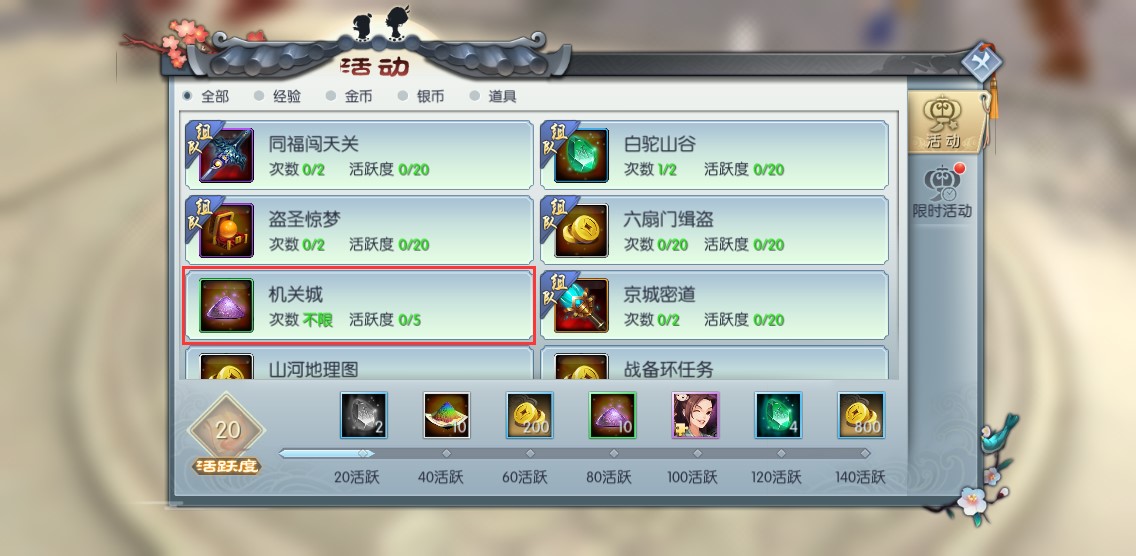 武林外傳手游機(jī)關(guān)城怎么過(guò)？機(jī)關(guān)城快速通關(guān)技巧