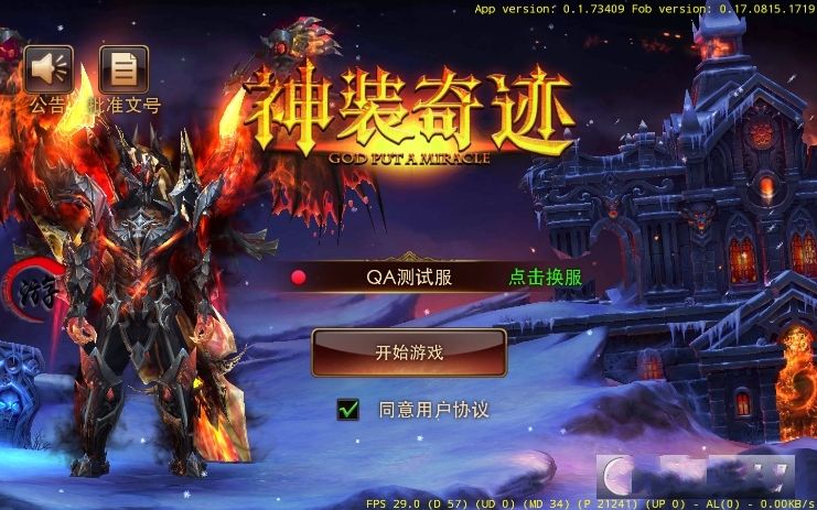 神裝奇跡手游測試服截圖3