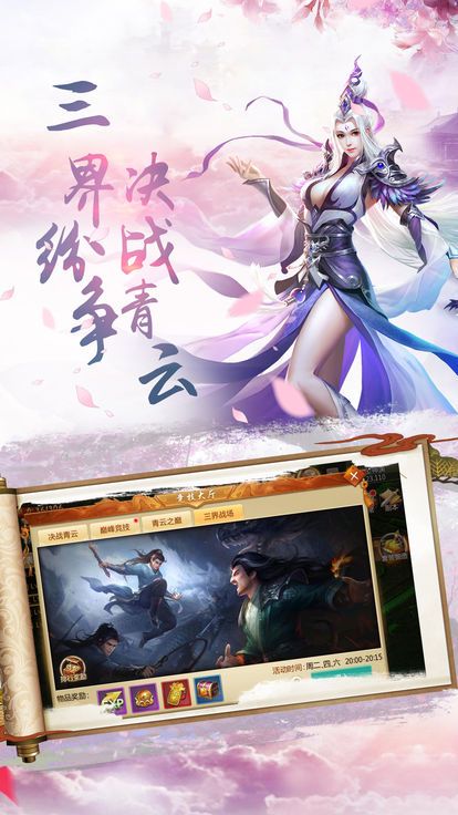 修真訣HD游戲安卓下載正式版截圖2