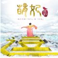 萌妃駕到游戲安卓最新測試服