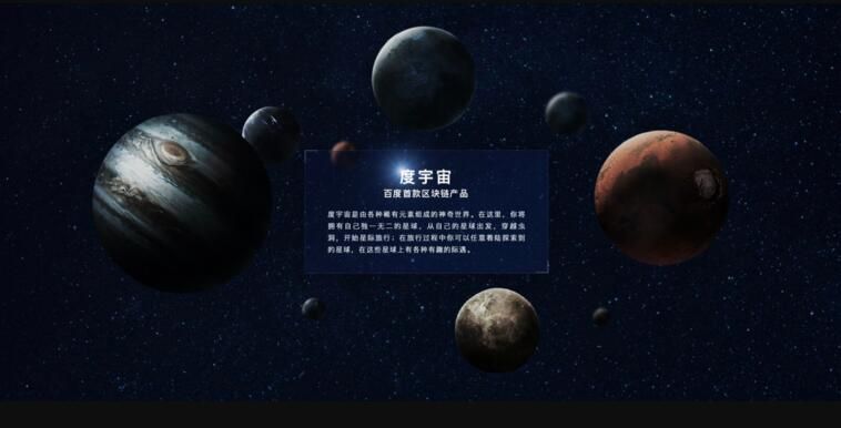 度宇宙區(qū)塊鏈app體驗(yàn)版地址截圖2