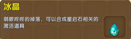 迷你世界冰晶怎么得？冰晶有什么用？