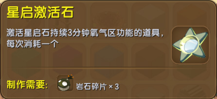 迷你世界星啟激活石