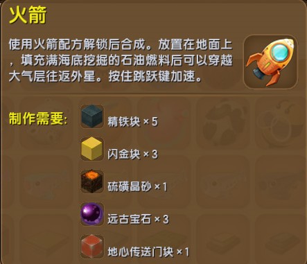 迷你世界火箭怎么做？火箭合成方法介紹