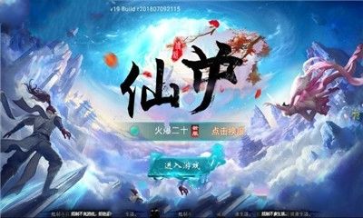 仙屰BT變態(tài)版最新安卓版下載截圖3